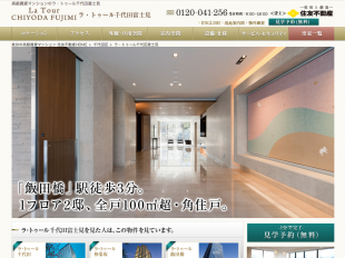 ラ・トゥール千代田富士見(東京都)(住友不動産)