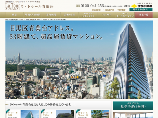 ラ・トゥール青葉台(東京都)(住友不動産)