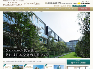 ラ・トゥール代官山(東京都)(住友不動産)