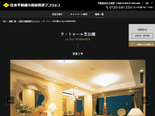 ラ・トゥール芝公園(東京都)(住友不動産)