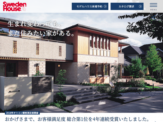 スウェーデンハウス株式会社（東京都）