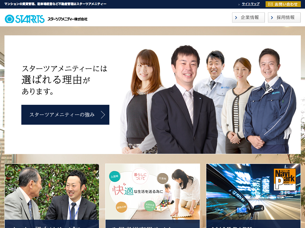 スターツアメニティー株式会社（千葉県）｜不動産デザインギャラリー