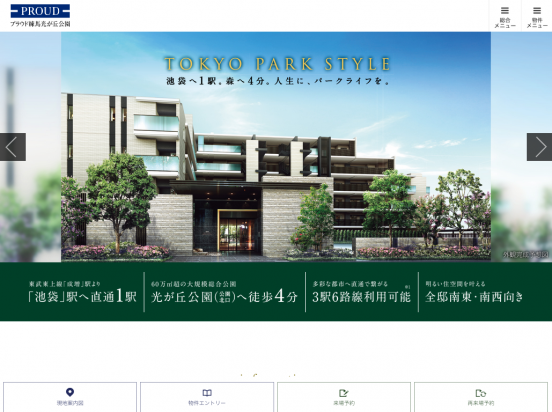 プラウド練馬光が丘公園（東京都）（野村不動産）