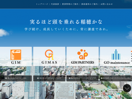株式会社ギム（北海道）