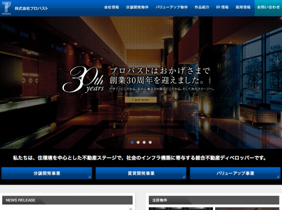 株式会社プロパスト（東京都）