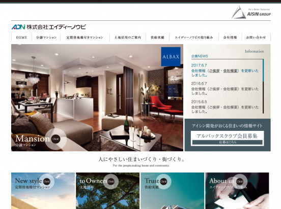 株式会社エイディーノウビ（愛知県）