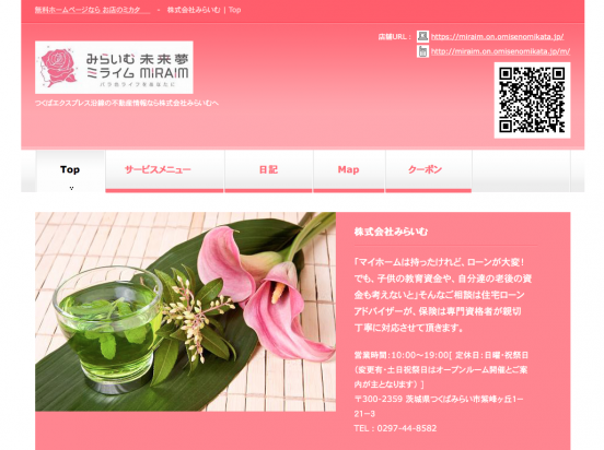 株式会社みらいむ（茨城県）