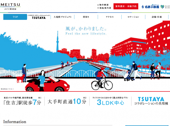 メイツ深川住吉（東京都）（名鉄不動産）