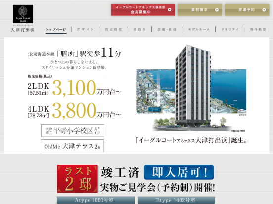 イーグルコートアネックス大津打出浜（滋賀県）（ダイマルヤアネックス・ダイマルヤ）