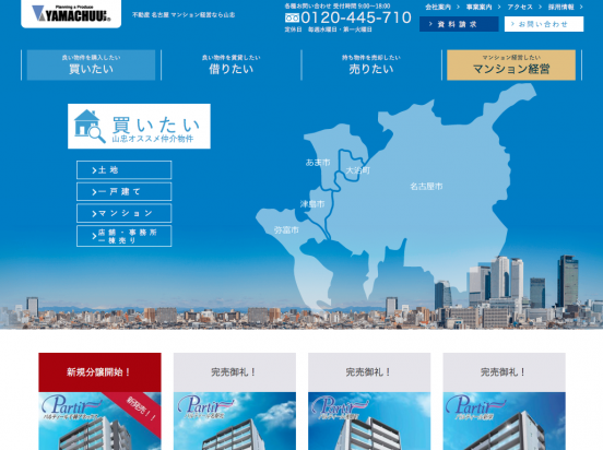 株式会社山忠（愛知県）