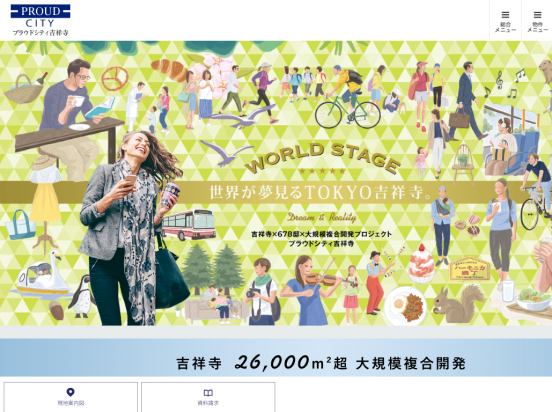 プラウドシティ吉祥寺（東京都）（野村不動産）