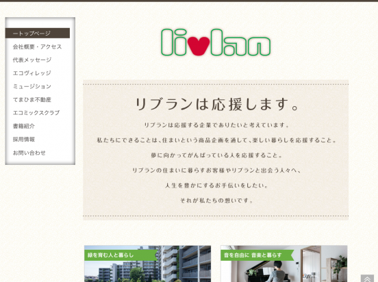 株式会社リブラン（東京都）