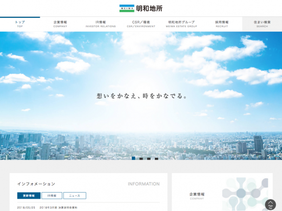 明和地所株式会社（東京都）