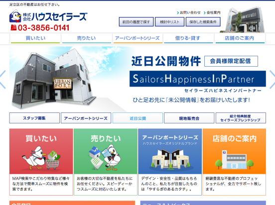 株式会社ハウスセイラーズ（東京都）