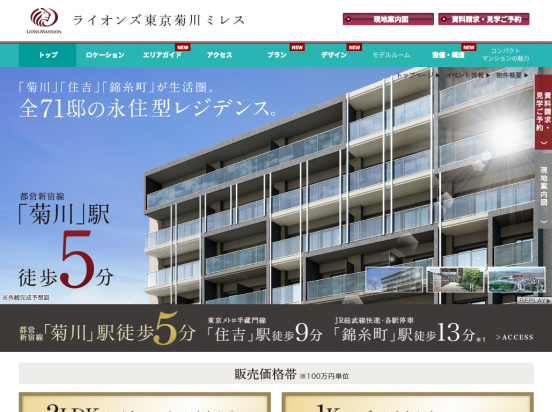 ライオンズ東京菊川ミレス（東京都）（大京穴吹不動産）