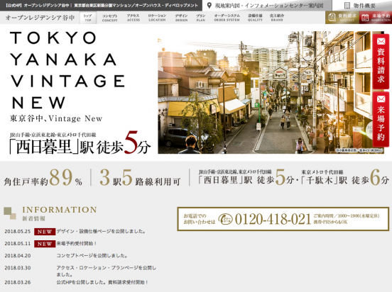 オープンレジデンシア谷中（東京都）（オープンハウス・ディベロップメント）