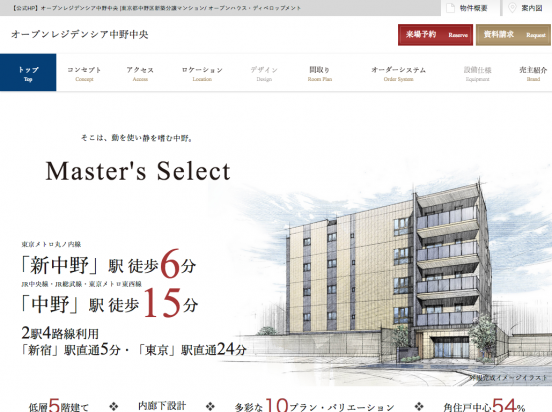 オープンレジデンシア中野中央（東京都）（オープンハウス・ディベロップメント）