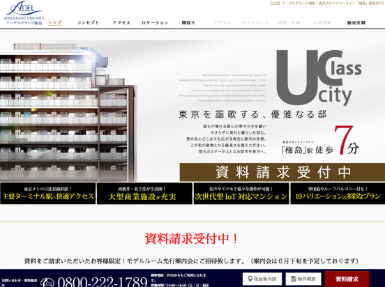 アーデルグラード梅島（東京都）（フォーユー）