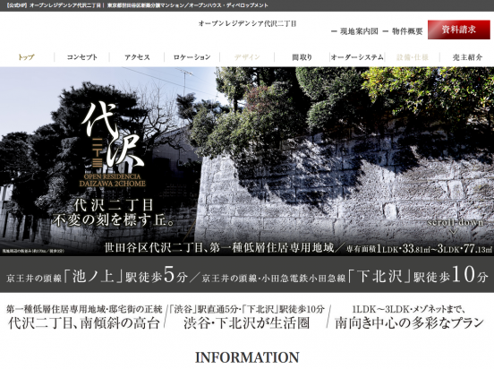 オープンレジデンシア代沢二丁目（東京都）（オープンハウス・ディベロップメント）