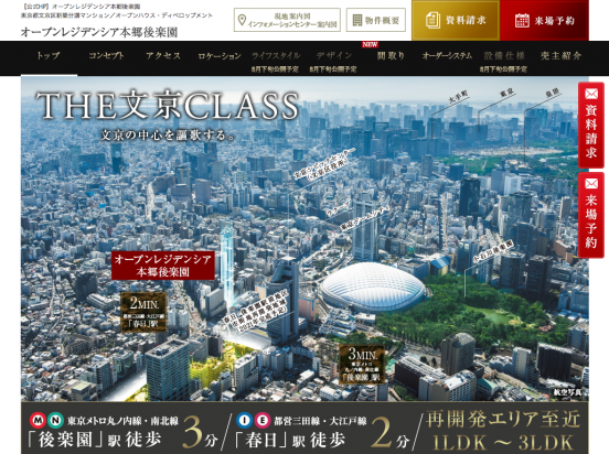 オープンレジデンシア本郷後楽園（東京都）（オープンハウス・ディベロップメント）