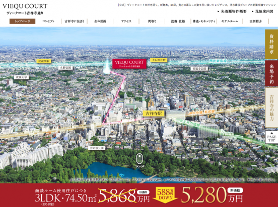 ヴィークコート吉祥寺通り（東京都）（清水総合開発）