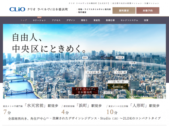 クリオ ラベルヴィ日本橋浜町（東京都）（明和地所）