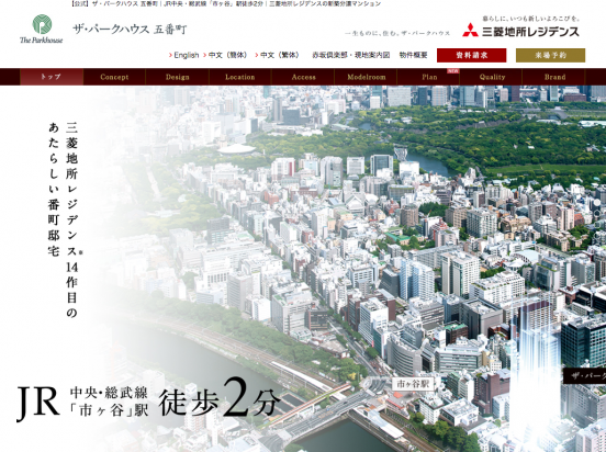 ザ・パークハウス五番町（東京都）（三菱地所レジデンス）