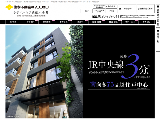 シティハウス武蔵小金井（東京都）（住友不動産）