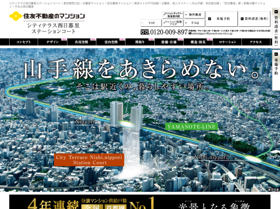 シティテラス西日暮里ステーションコート（東京都）（住友不動産）