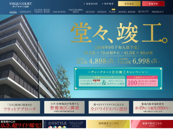 ヴィークコート立川（東京都）（清水総合開発）