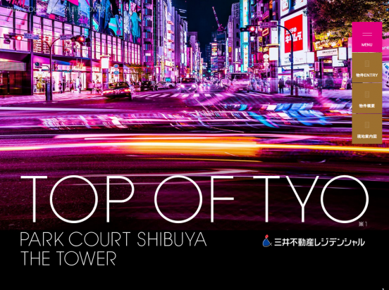 パークコート渋谷 ザ タワー（東京都）（三井不動産レジデンシャル）