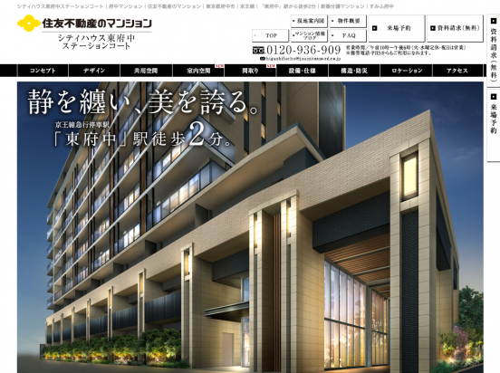 シティハウス東府中ステーションコート（東京都）（住友不動産）