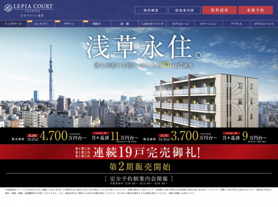 ルピアコート浅草（東京都）（中央住宅）