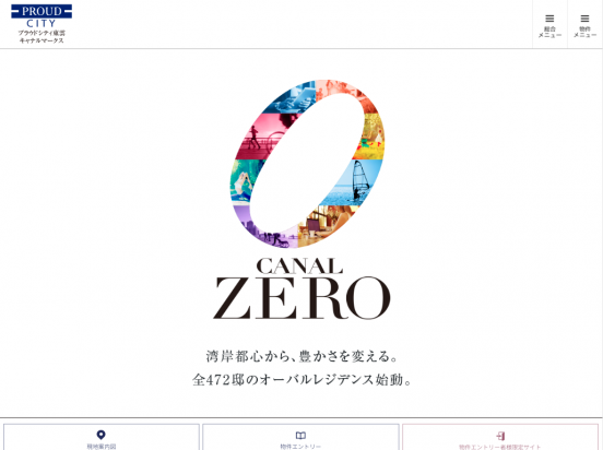 プラウドシティ東雲キャナルマークス（東京都）（野村不動産）