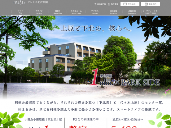 プレシス北沢公園（東京都）（一建設）