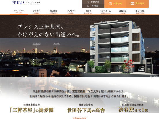 プレシス三軒茶屋（東京都）（一建設）