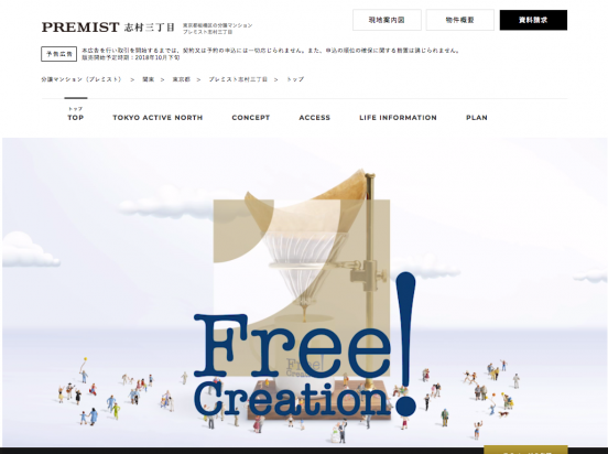 プレミスト志村三丁目（東京都）（大和ハウス工業）