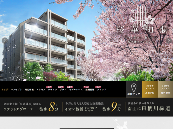 ジオ練馬北町（東京都）（阪急阪神不動産）