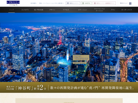 プラウド虎ノ門（東京都）（野村不動産）