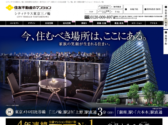 シティテラス東京三ノ輪（東京都）（住友不動産）