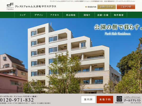 クレストフォルム大井町サウステラス（東京都）（ゴールドクレスト）