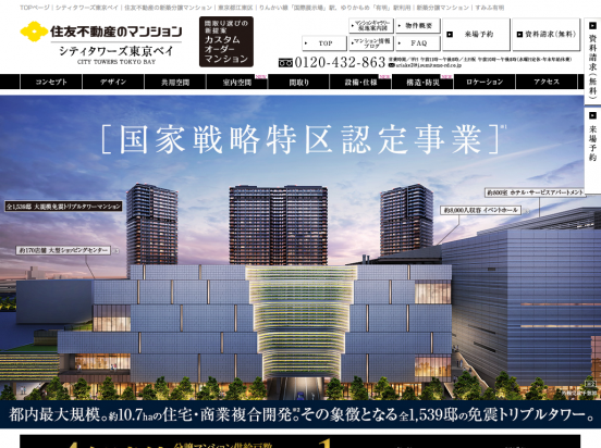 シティタワーズ東京ベイ（東京都）（住友不動産）