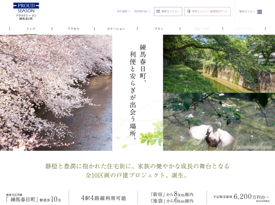 プラウドシーズン練馬春日町（東京都）（野村不動産）