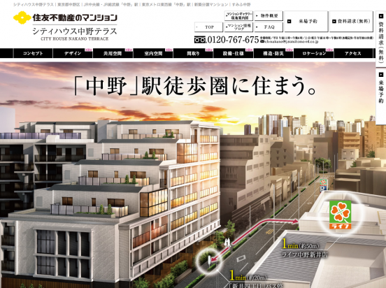 シティハウス中野テラス（東京都）（住友不動産）