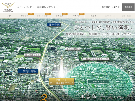 グローベル ザ・一橋学園レジデンス（東京都）（プロスペクト）