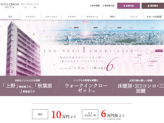 ヴァースクレイシア入谷（東京都）（プロパティエージェント）