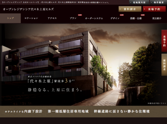 オープンレジデンシア代々木上原ヒルズ（東京都）（オープンハウス・ディベロップメント）