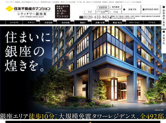 シティタワー銀座東（東京都）（住友不動産）