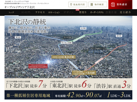 オープンレジデンシア下北沢（東京都）（オープンハウス・ディベロップメント）