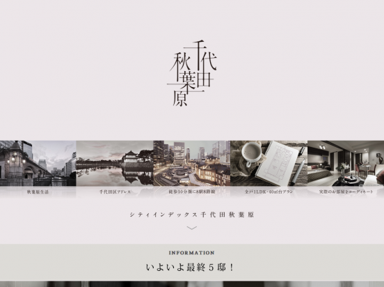 シティインデックス千代田秋葉原（東京都）（C&I Holdings）